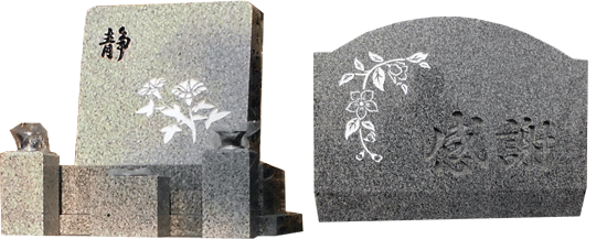 洋墓の文字彫り例