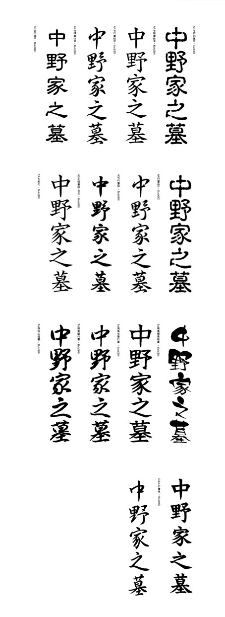 石彫する文字や家紋と梵字について