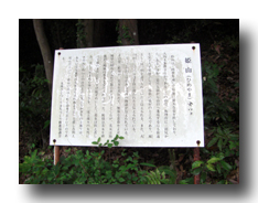 姫山登山入り口にある案内板