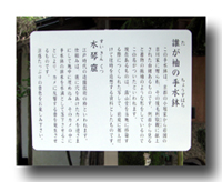 嘗て県庁内にあった露山堂の「誰が袖」の手水鉢、現在は山口「香山公園」にある。