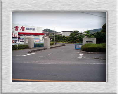 山口県立柳井高等学校