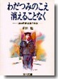 わだつみのこえ消えることなく―回天特攻隊員の手記