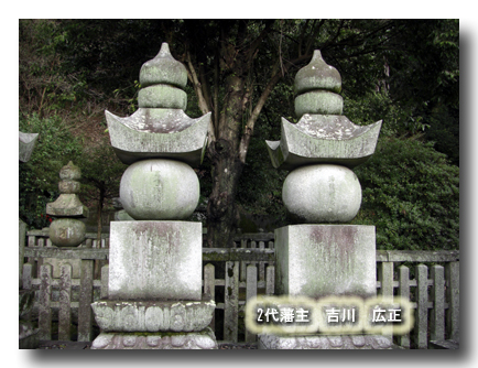 2代藩主 吉川 広正