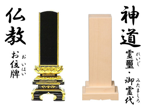 霊璽(れいじ)御霊代(みたましろ)とは?