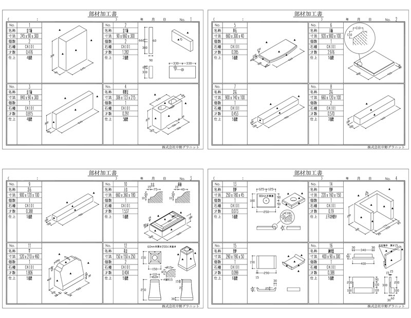 石材部材加工書