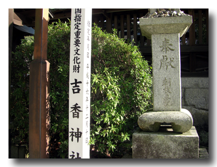 吉香神社