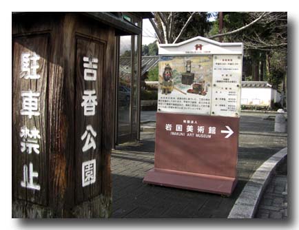 吉香公園-きっこうこうえん