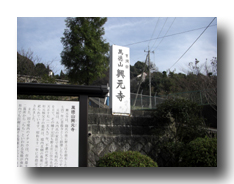 「興元寺」の山号は「萬徳山」