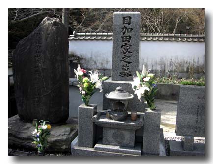 目加田家のお墓